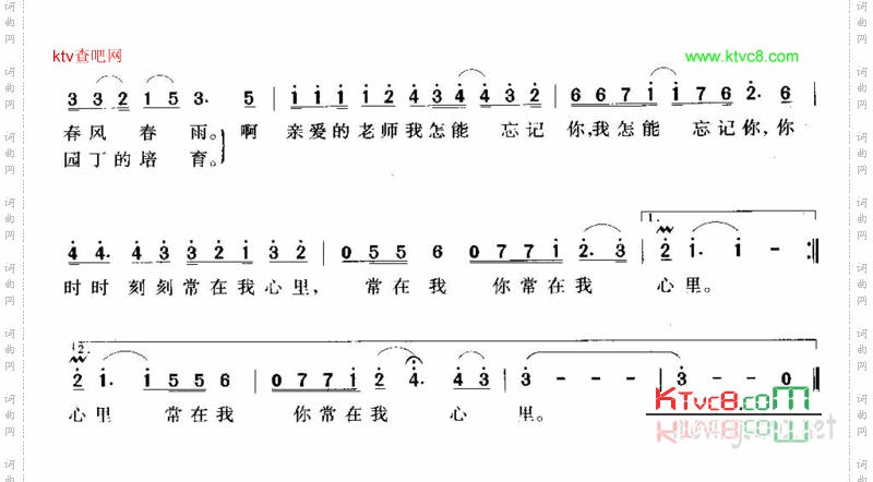 老师，我总是想起你