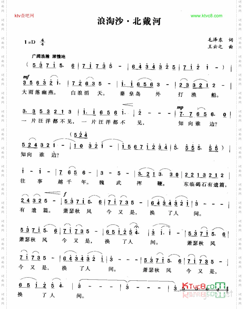 浪淘沙北戴河