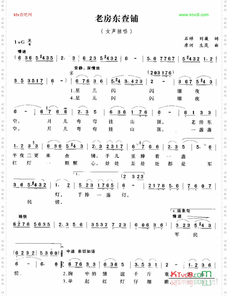 老房东查铺