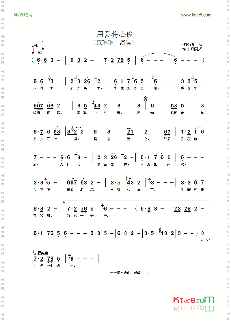 用爱将心偷