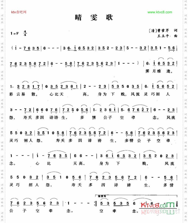 睛雯歌