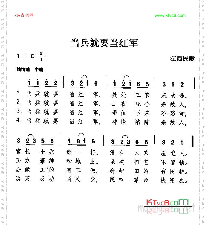 当兵就要当红军