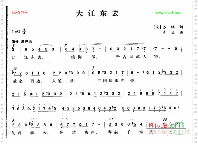 大江东去