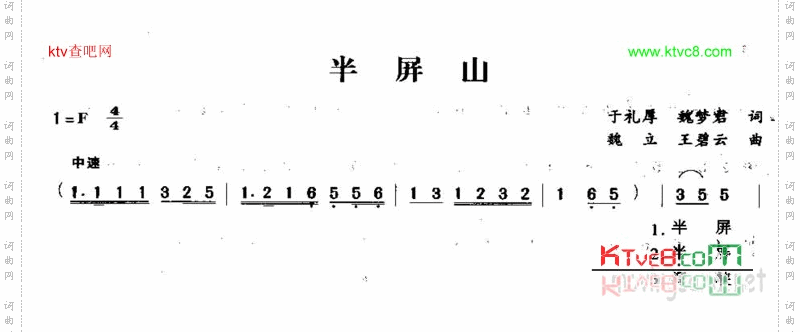 半屏山