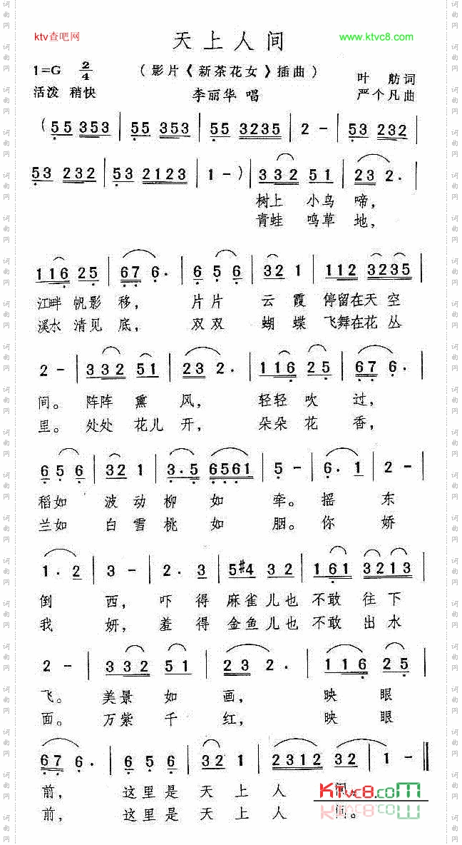 天上人间电影《新茶花女》插曲
