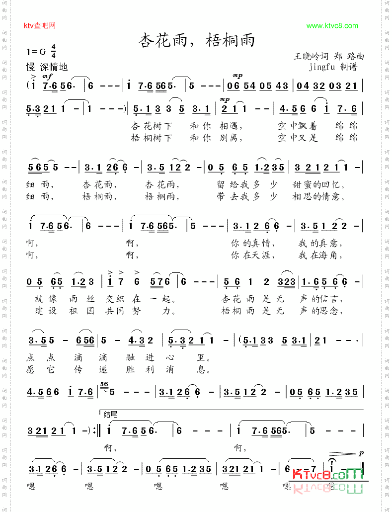 杏花雨，梧桐雨