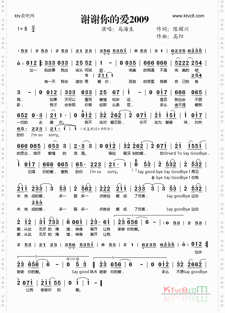 谢谢你的爱2009