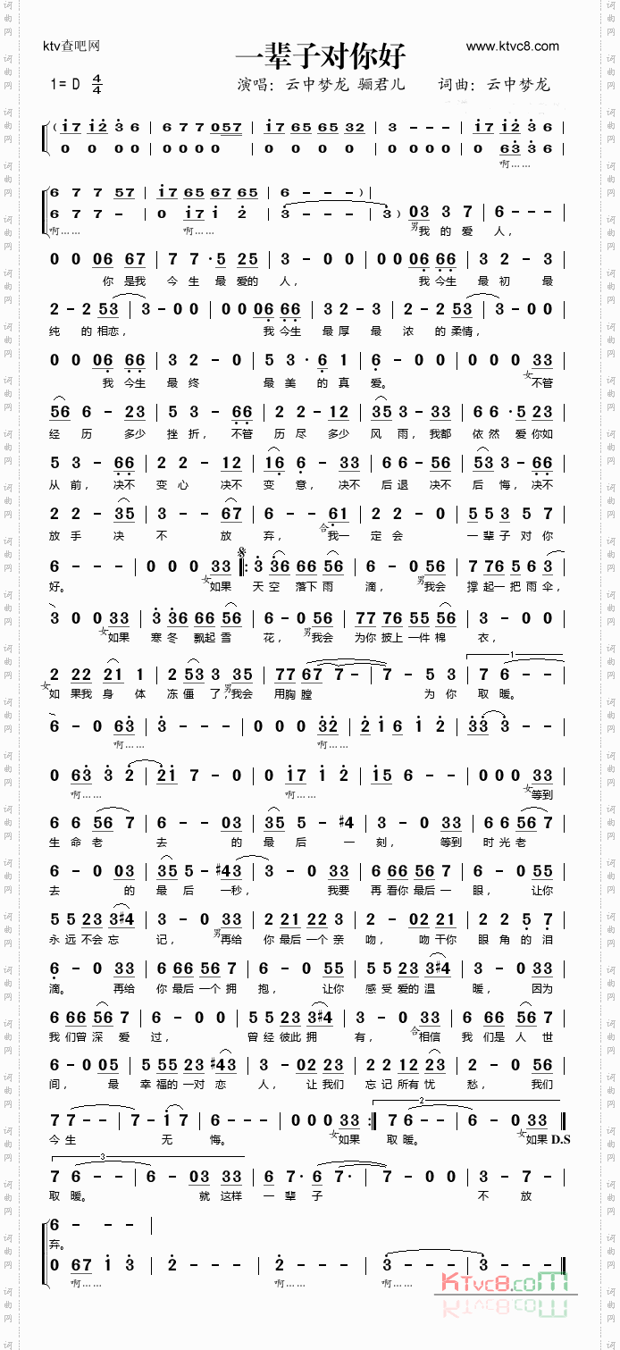 一辈子对你好