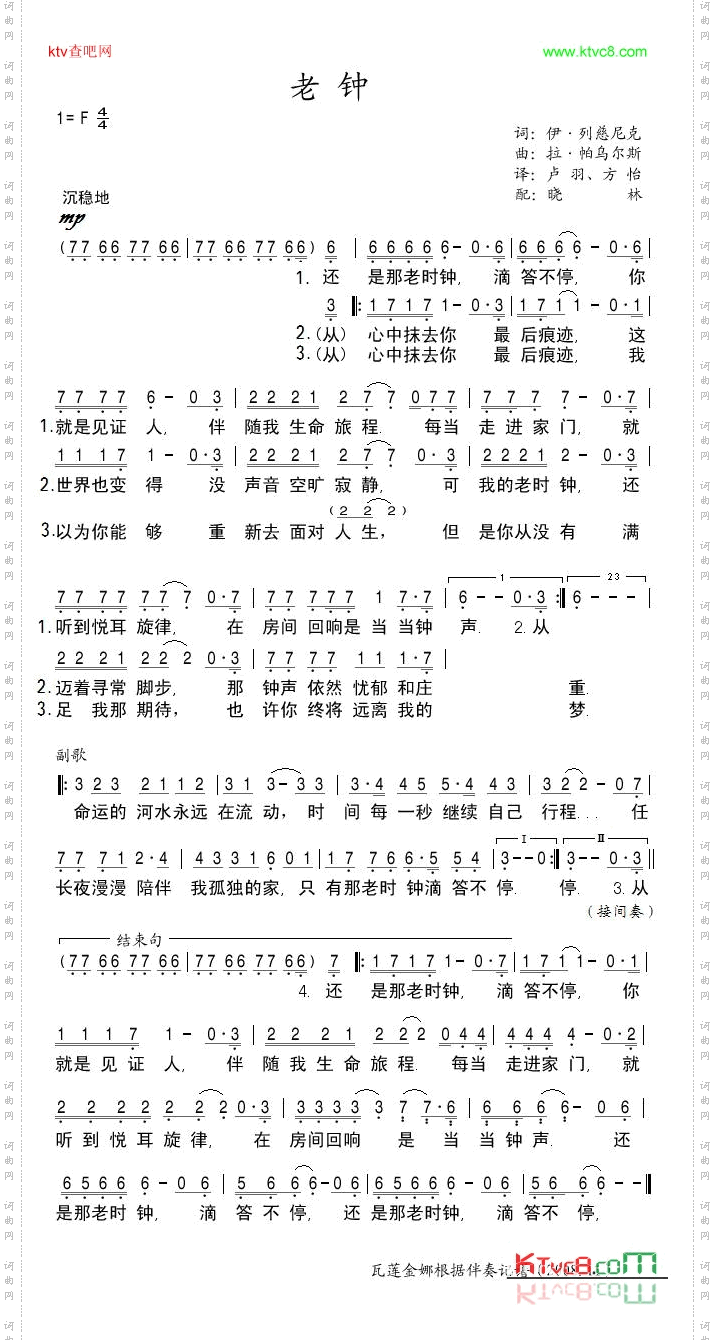 老钟