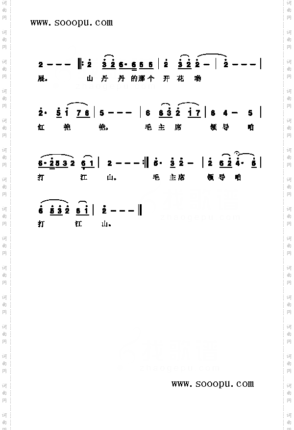 山丹丹开花红艳艳_歌曲类简谱