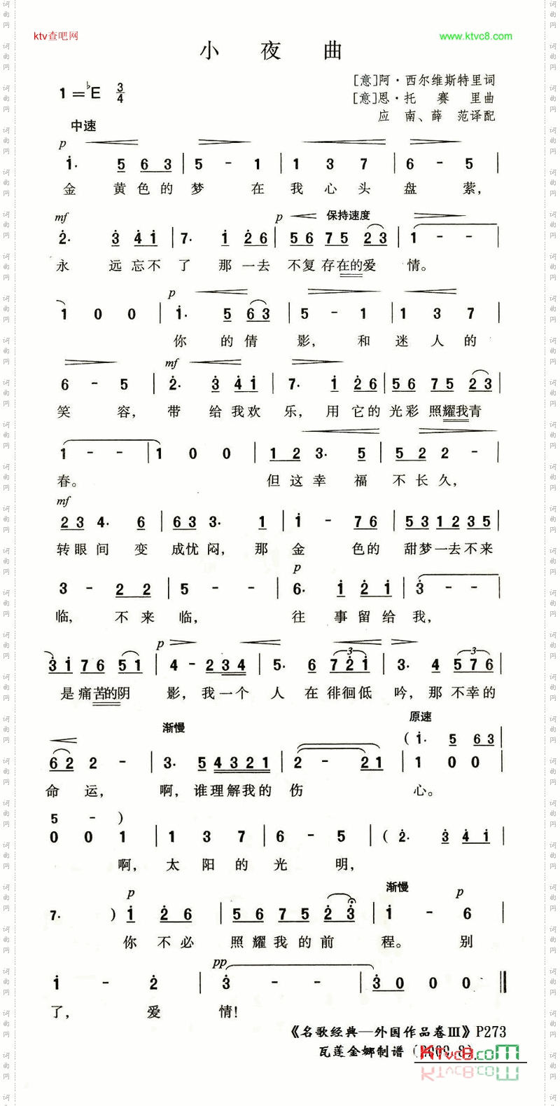 伤感小夜曲