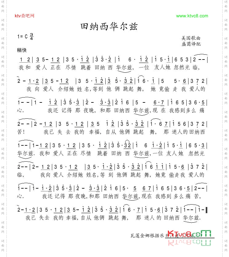 田纳西华尔兹