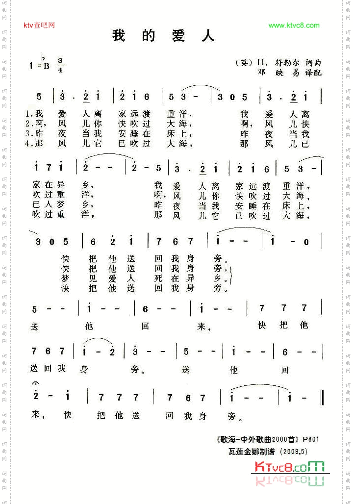 我的爱人
