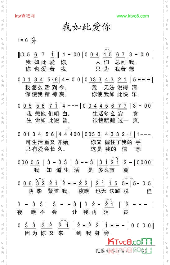 我如此爱你
