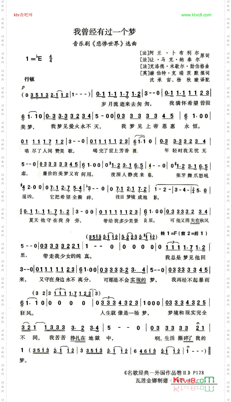 我曾有过一个梦
