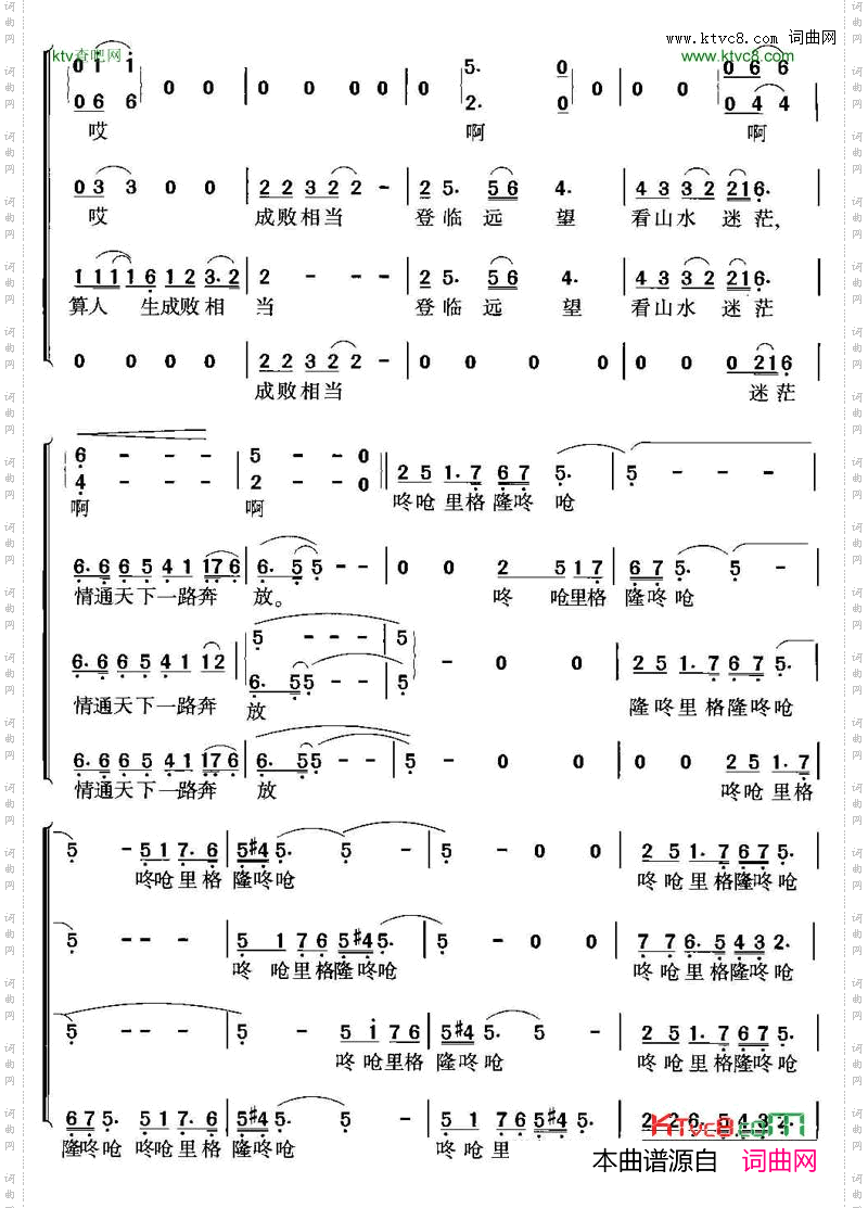远情合唱