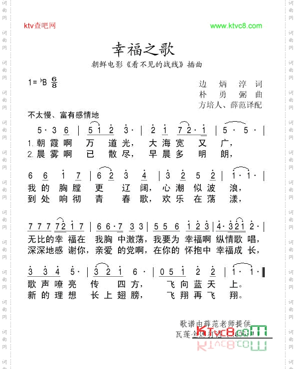 幸福之歌