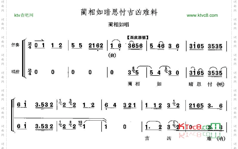 蔺相如暗思chen吉凶难料