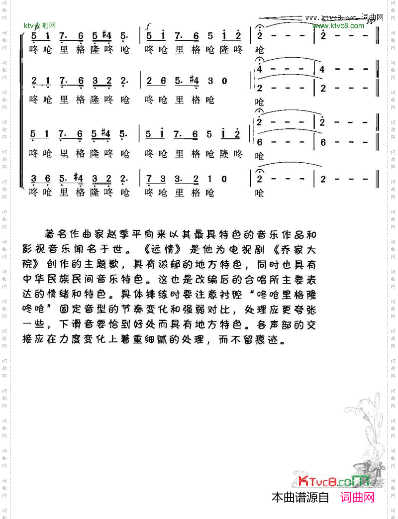 远情合唱