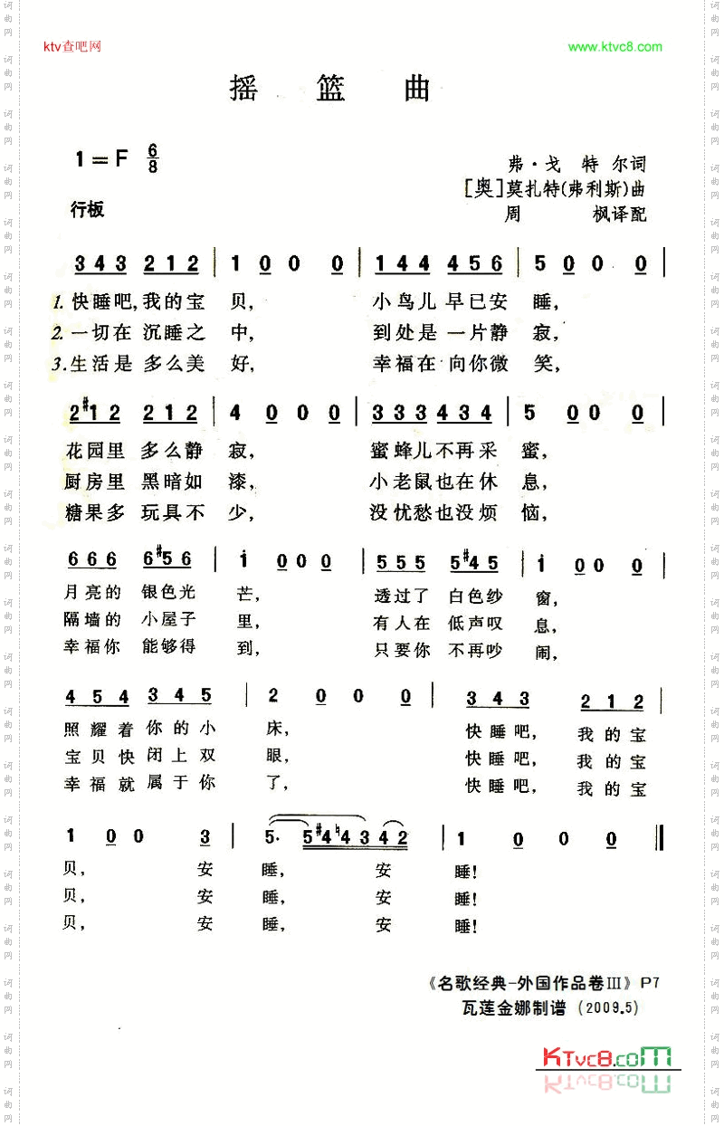 摇篮曲莫扎特