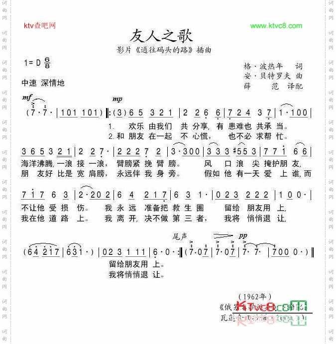 友人之歌