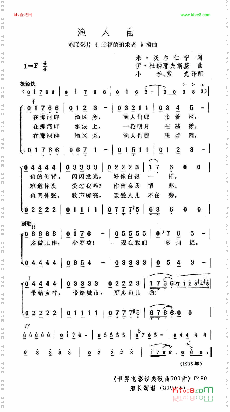 渔人曲