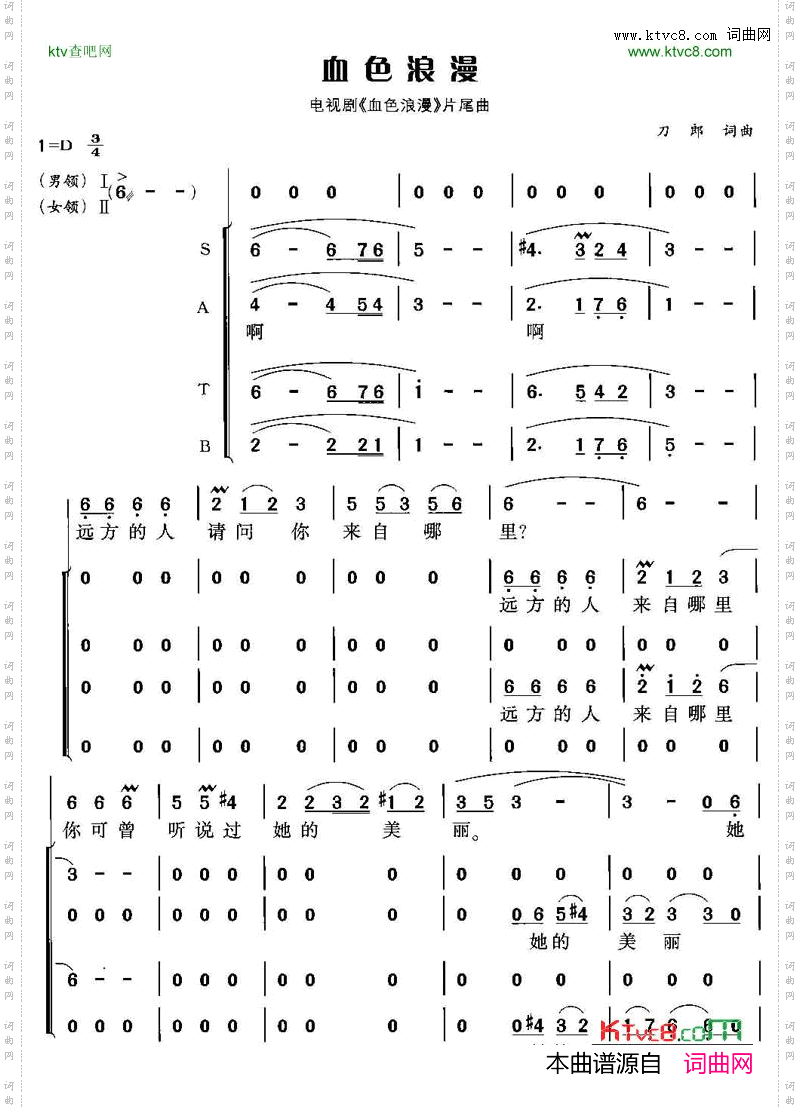 血色浪漫合唱