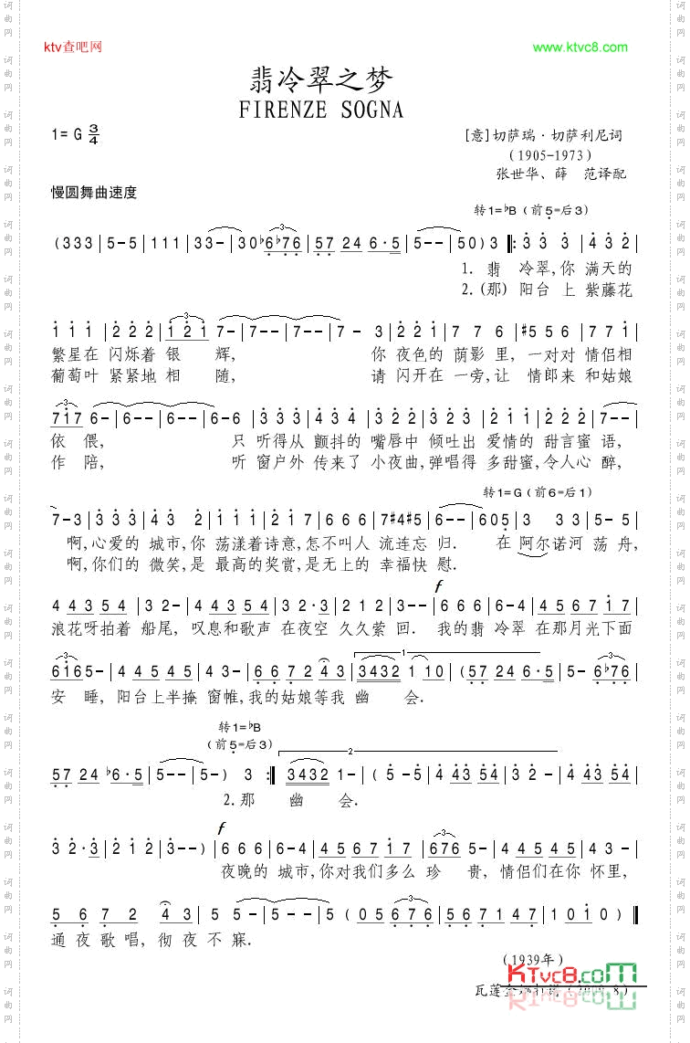 翡冷翠之梦