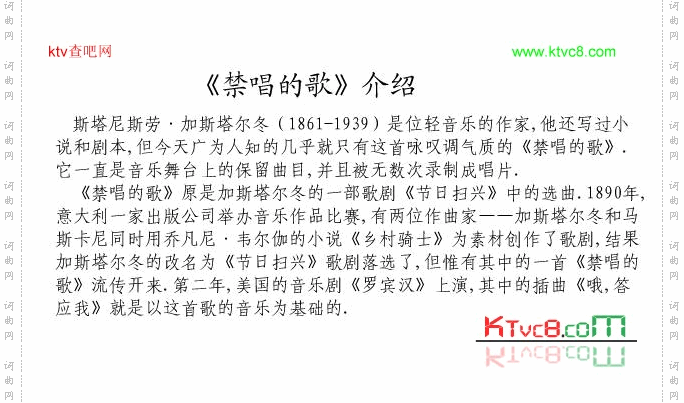 禁唱的歌