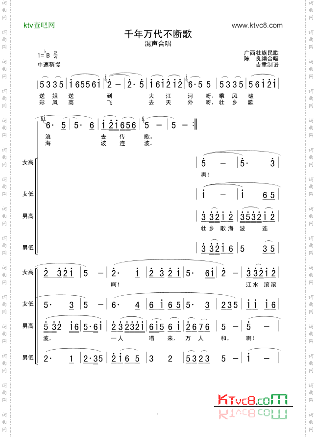 千年万代不断歌（混声合唱）
