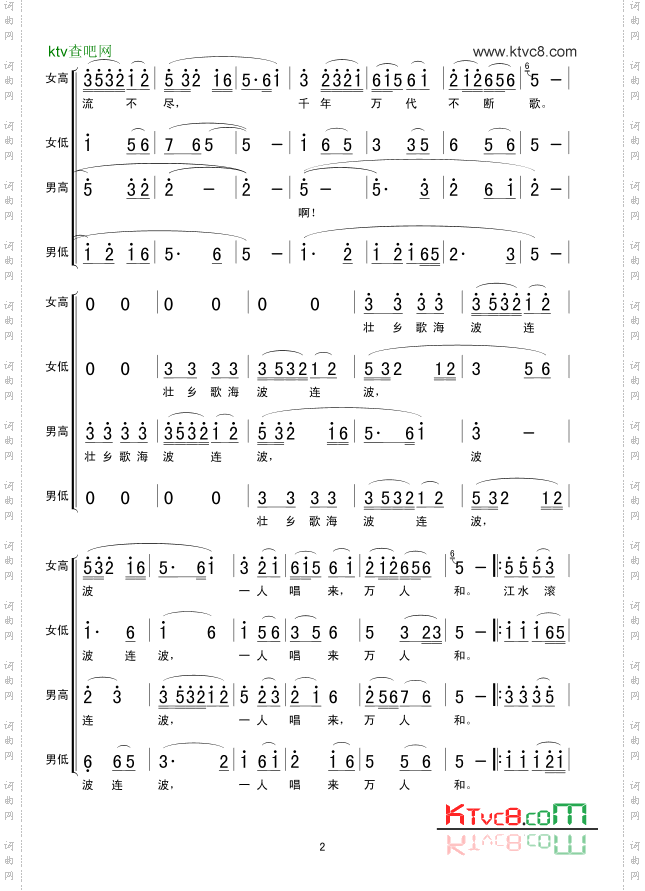 千年万代不断歌（混声合唱）