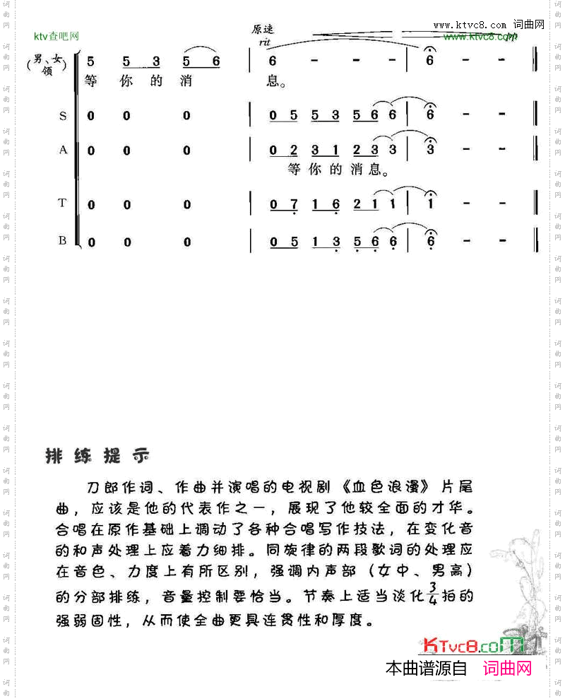 血色浪漫合唱
