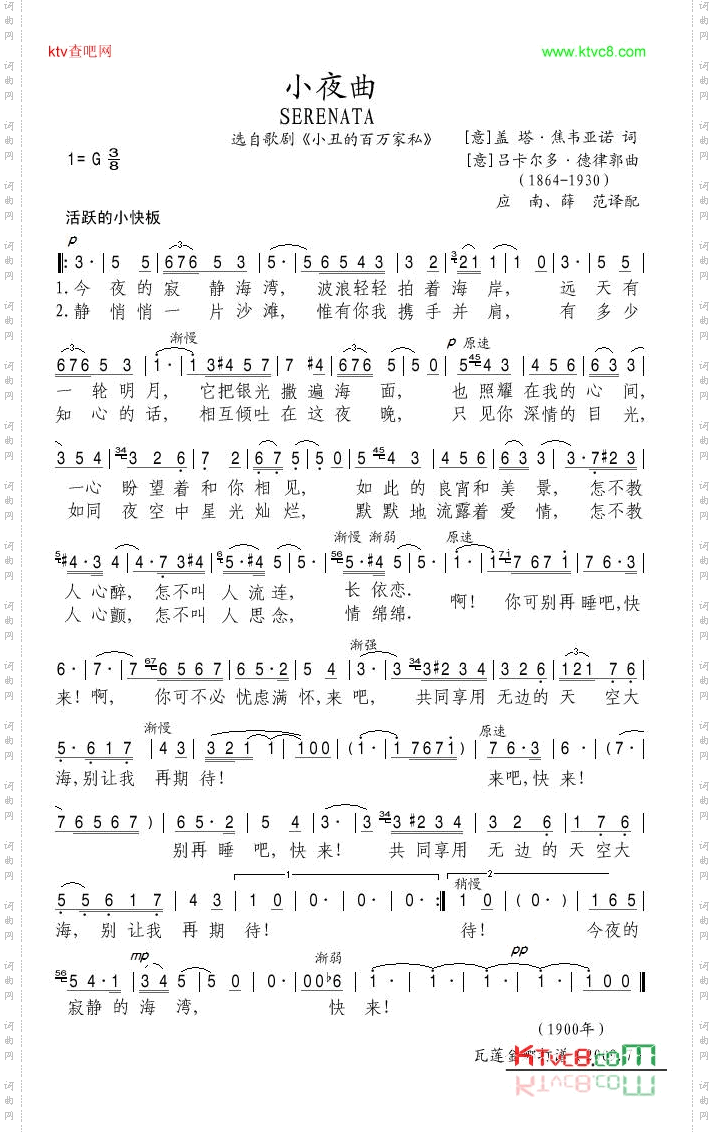 小夜曲德律郭