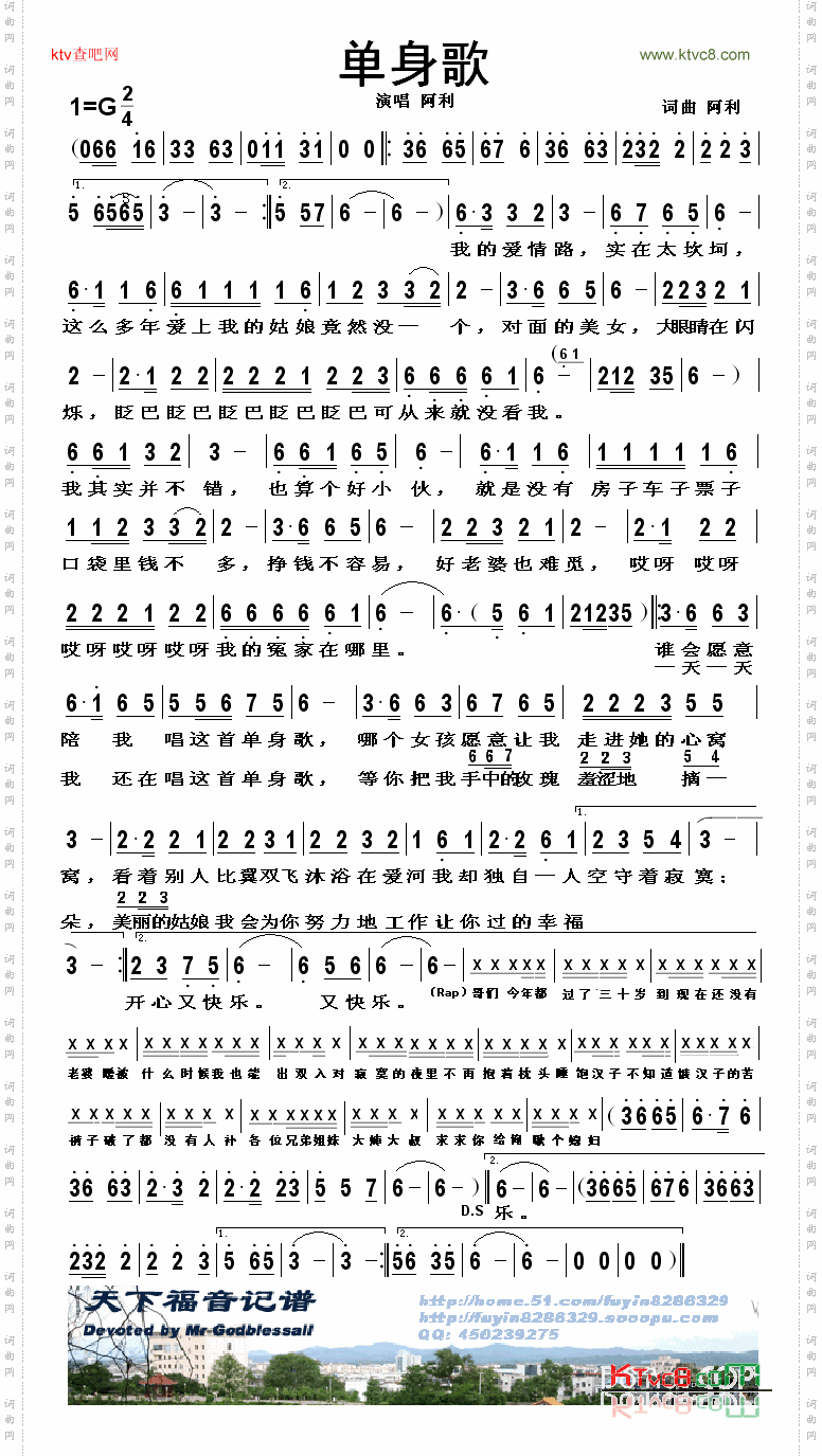 单身歌