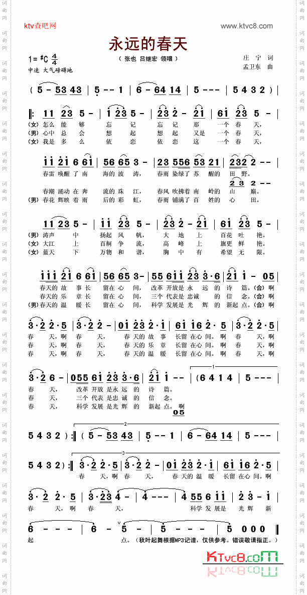 永远的春天