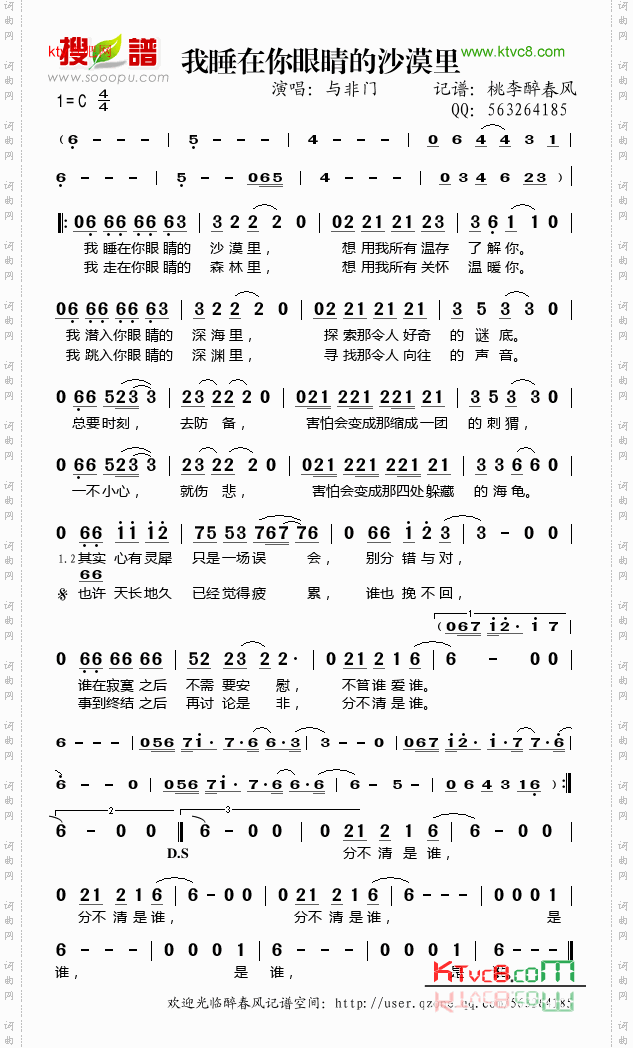 我睡在你眼睛的沙漠里