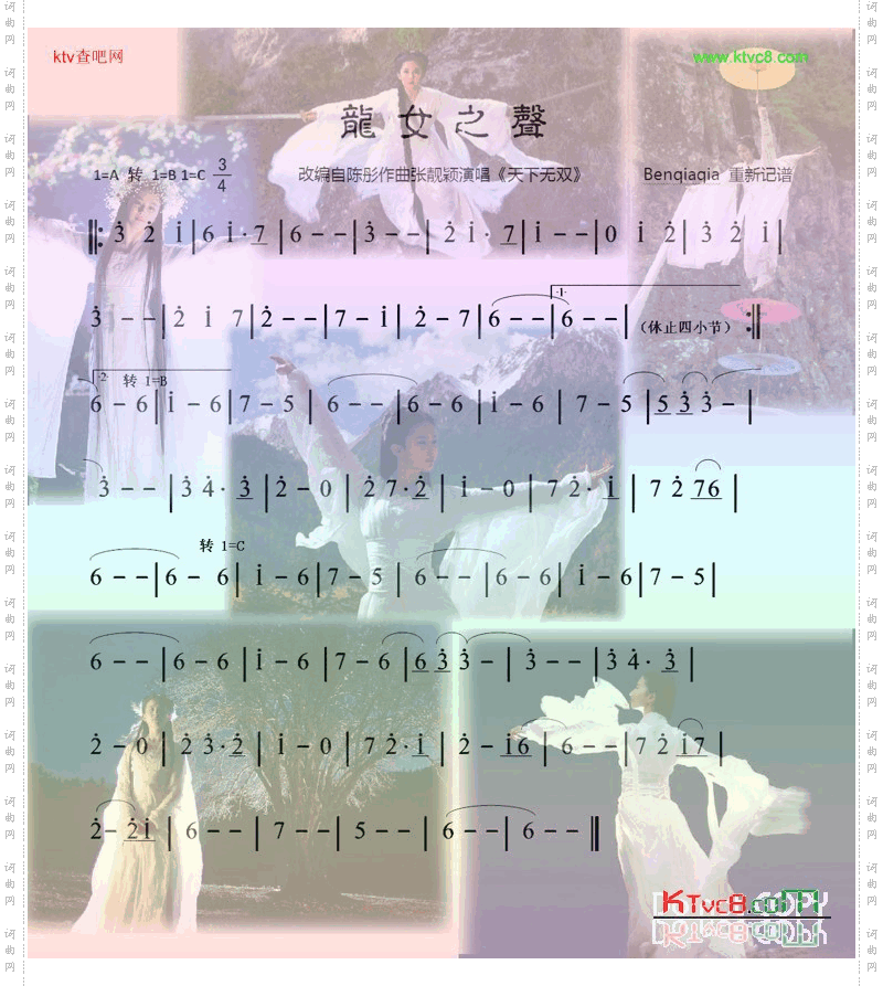 龙女之声