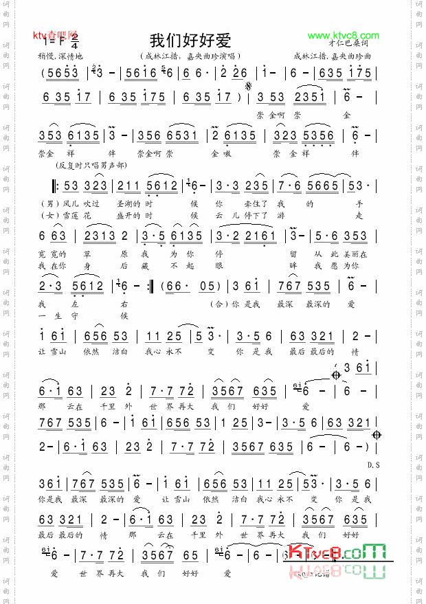 我们好好爱