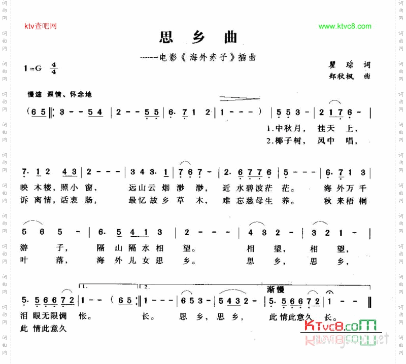 思乡曲