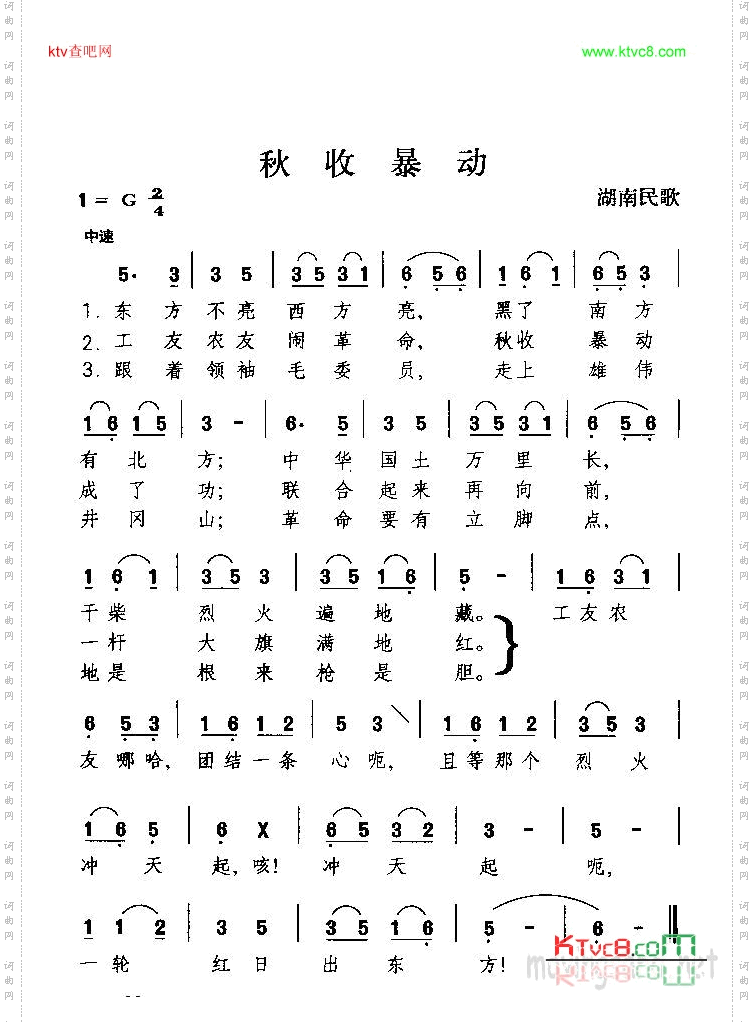 秋收暴动