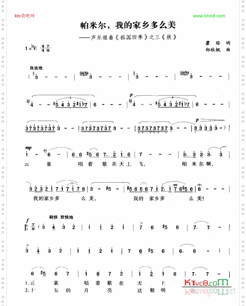 帕米尔，我的家乡多么美_声乐套曲《祖国四季》之三《秋》