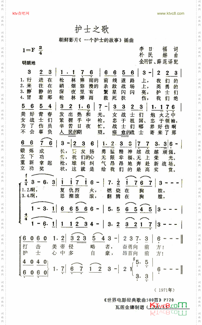 护士之歌