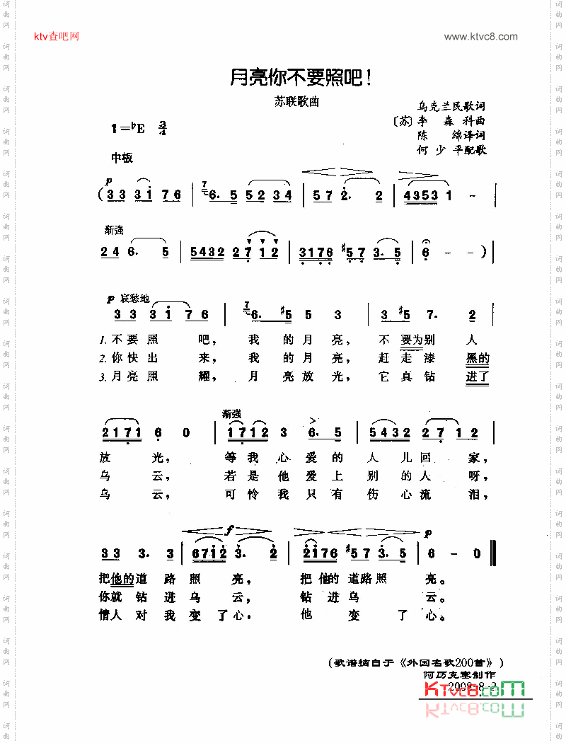 月亮你不要照吧