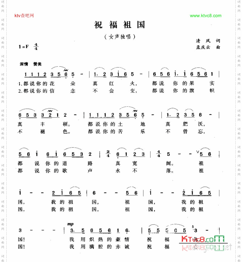 祝福祖国