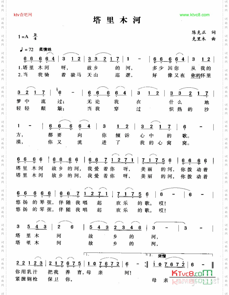 塔里木河