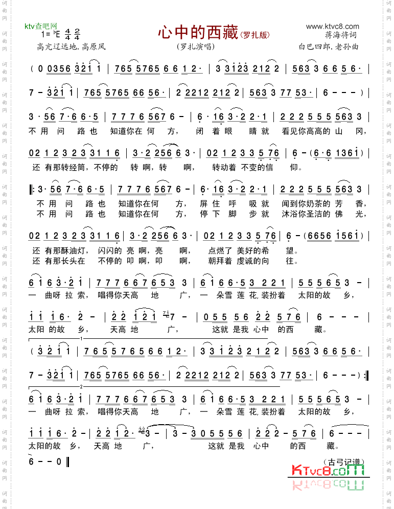 心中的西藏(罗扎版)