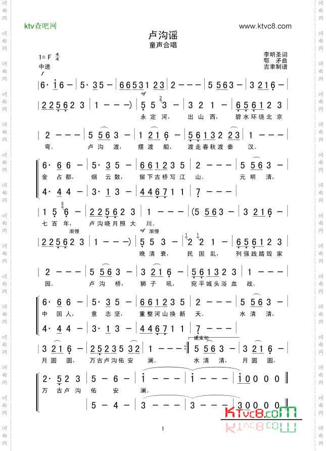卢沟谣