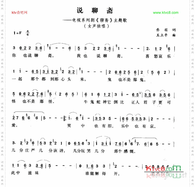 说聊斋