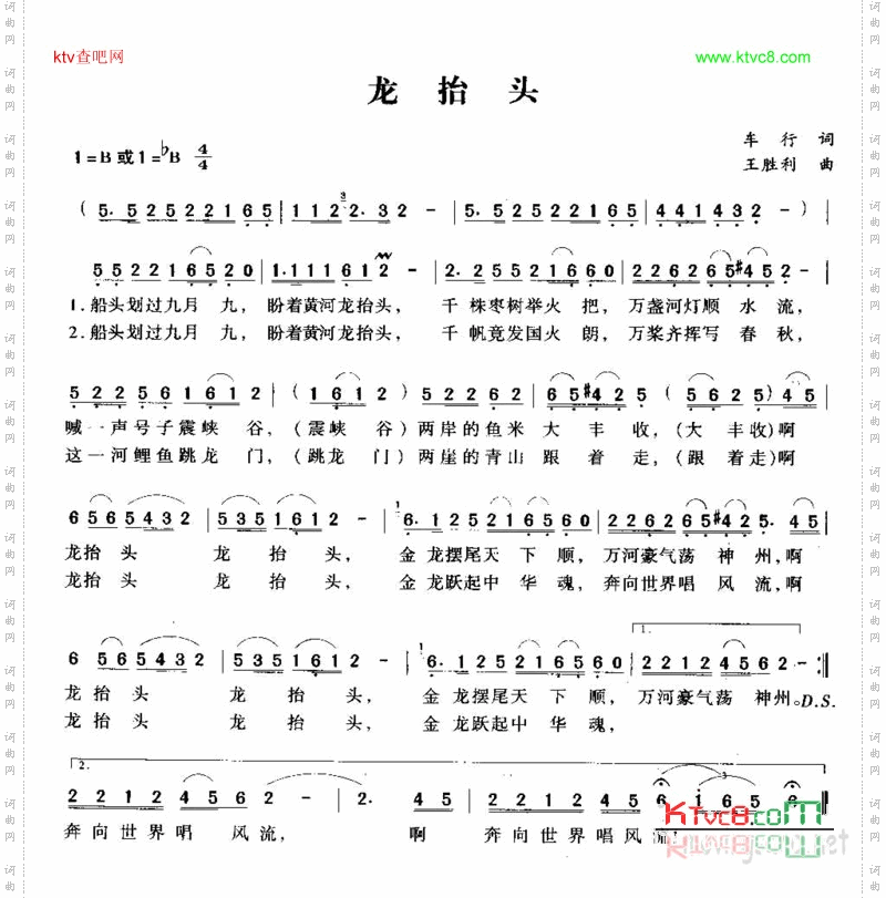 龙抬头