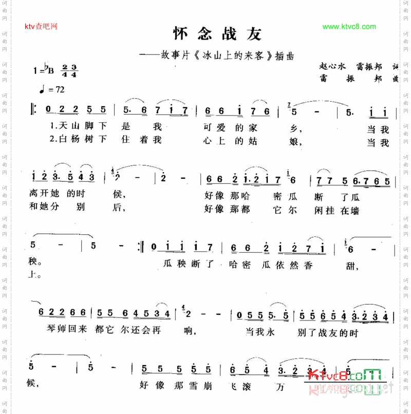 怀念战友